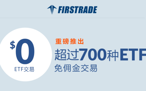 Firstrade免费线上公开课 -《美股早班车》第五季重磅回归！