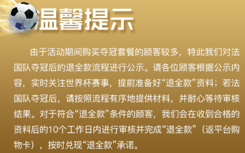 华帝退全款“庆祝法国队夺冠” 股价大涨7%，这场营销谁赢了？