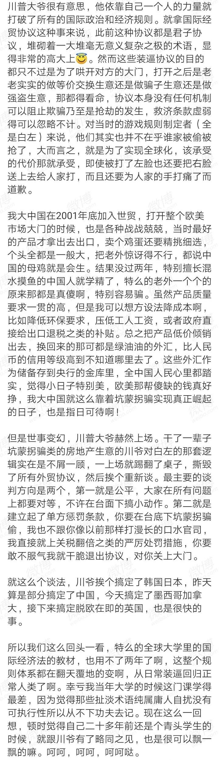 蛮族勇士（老蛮）：川普大爷一人之力打破所有国际政经规则